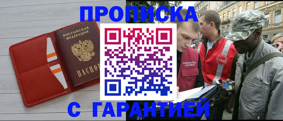 прописка для работы в Боровске